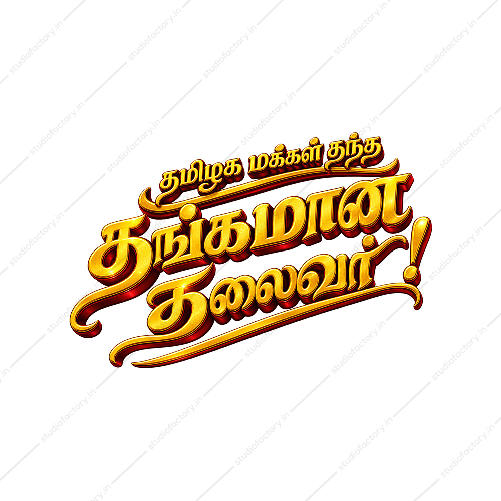 Glossy Gold Tamil Text