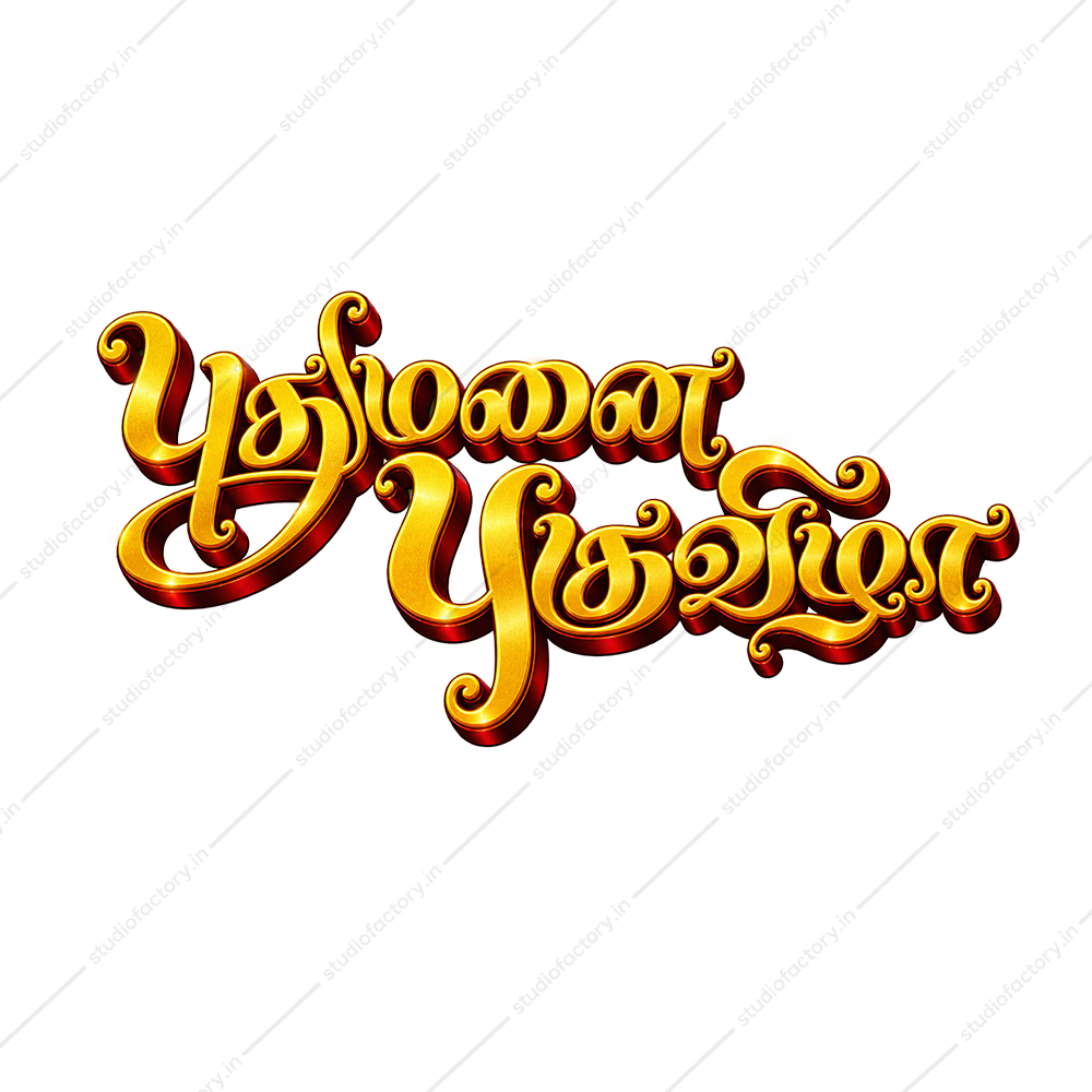 House Warming Glossy Gold Tamil Text Title PNG