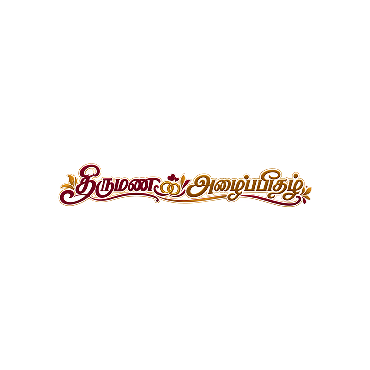 Tamil Wedding Invitation – “திருமண விழா அழைப்பிதழ்” PNG
